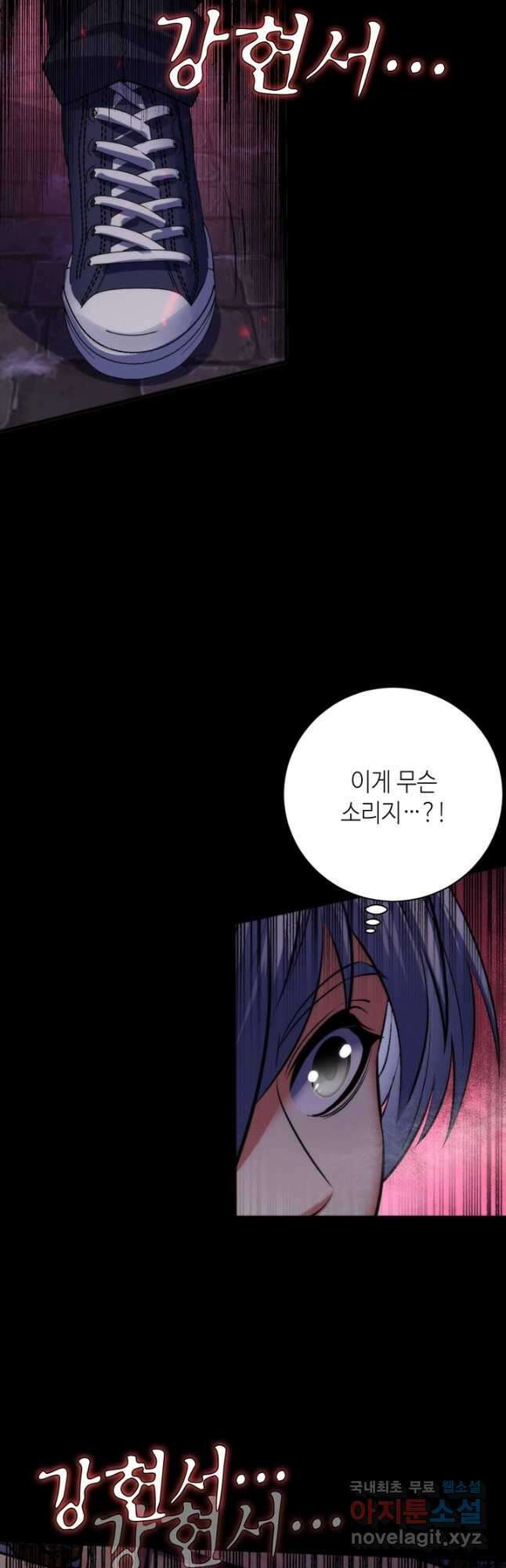 신이되다 - 크툴루신화 174화 8