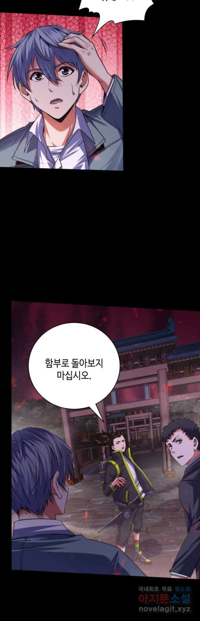 신이되다 - 크툴루신화 174화 12