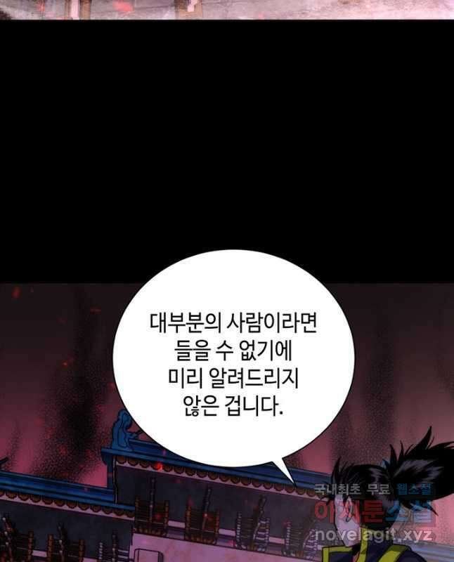 신이되다 - 크툴루신화 174화 15