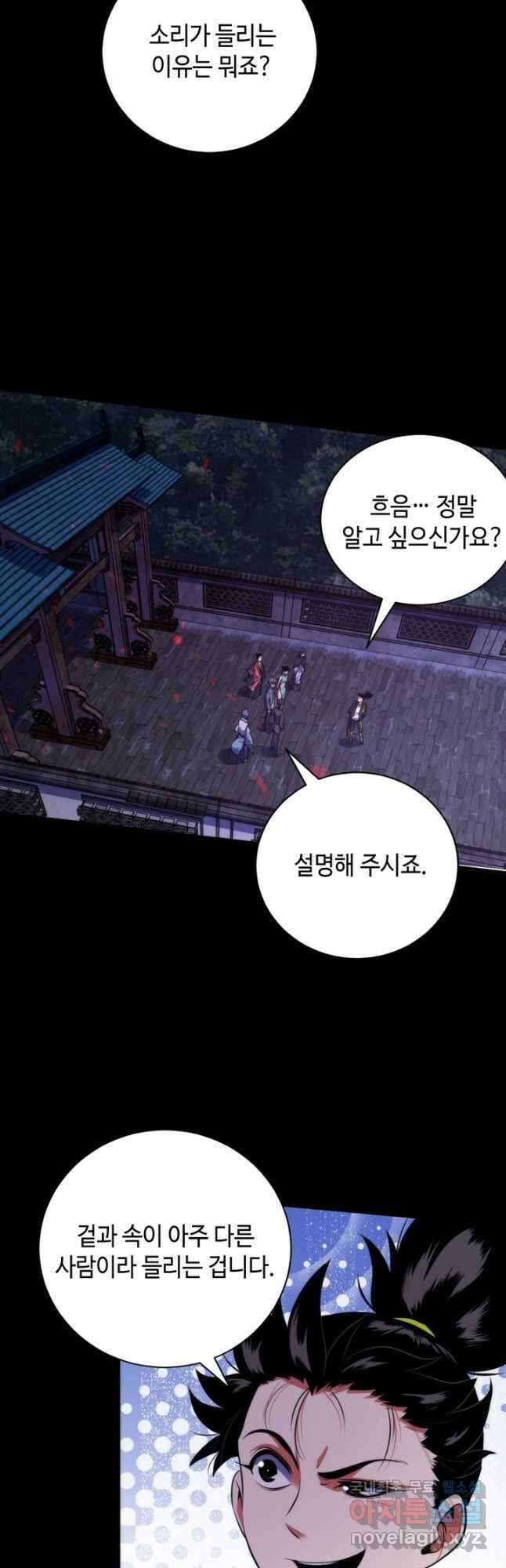 신이되다 - 크툴루신화 174화 17