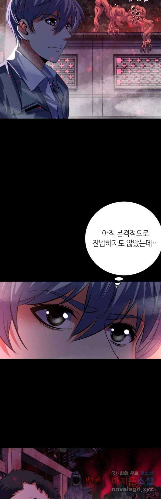 신이되다 - 크툴루신화 174화 25