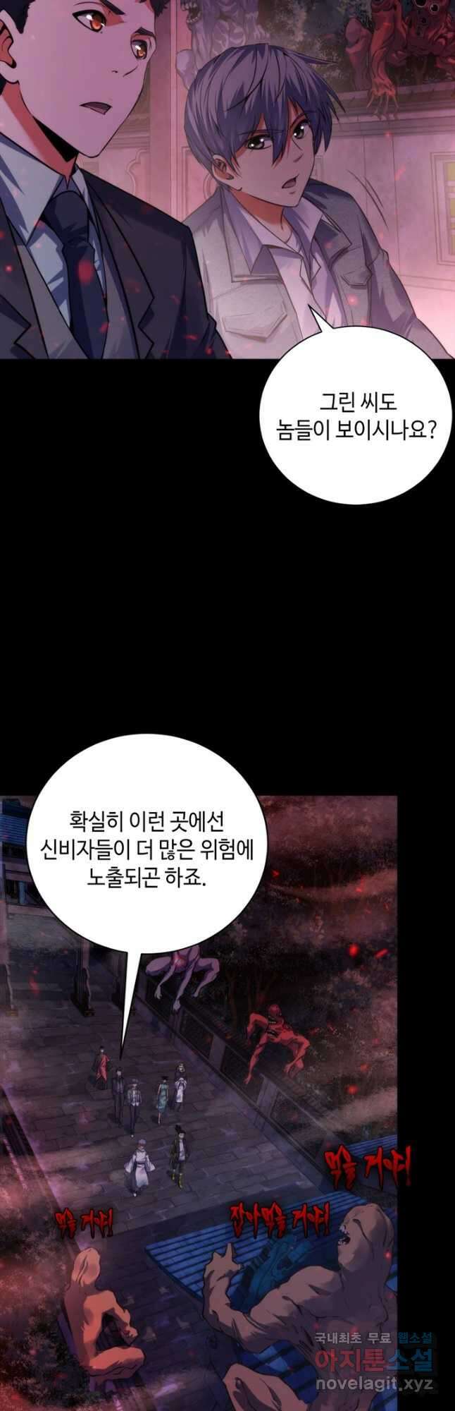 신이되다 - 크툴루신화 174화 26