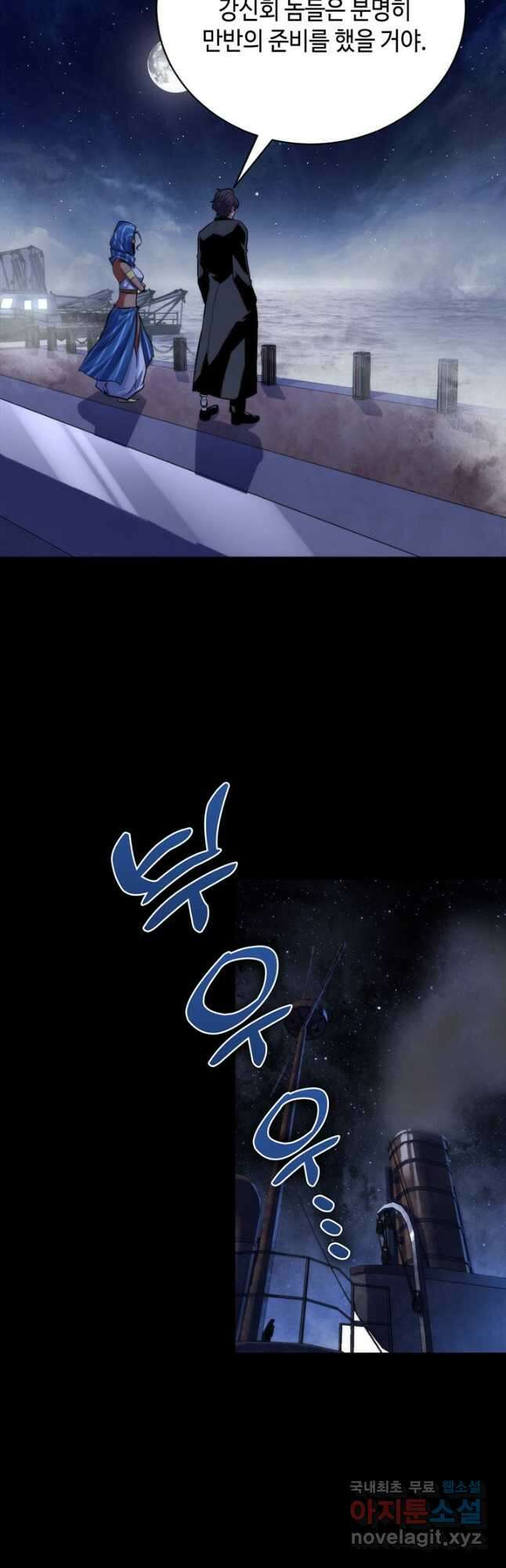 신이되다 - 크툴루신화 174화 32
