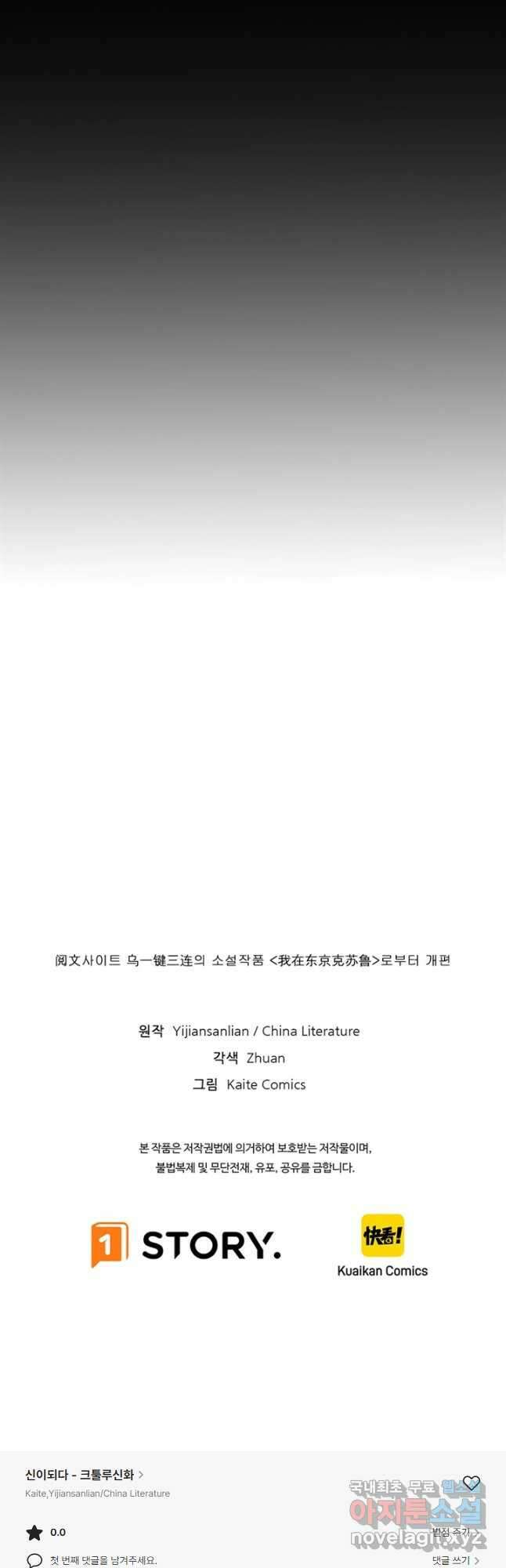 신이되다 - 크툴루신화 174화 35