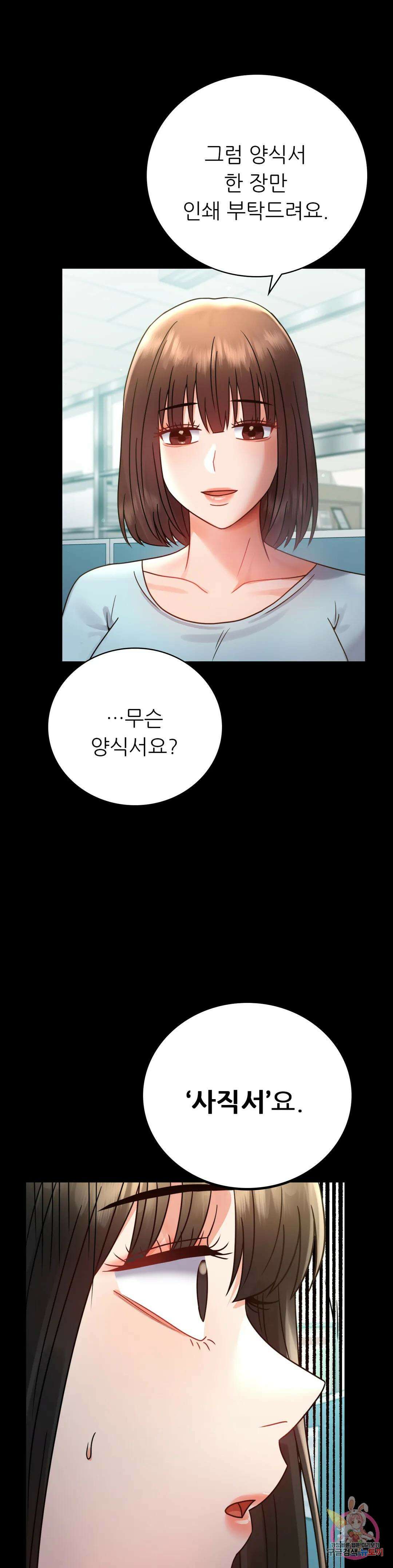 불륜학개론 66화 1