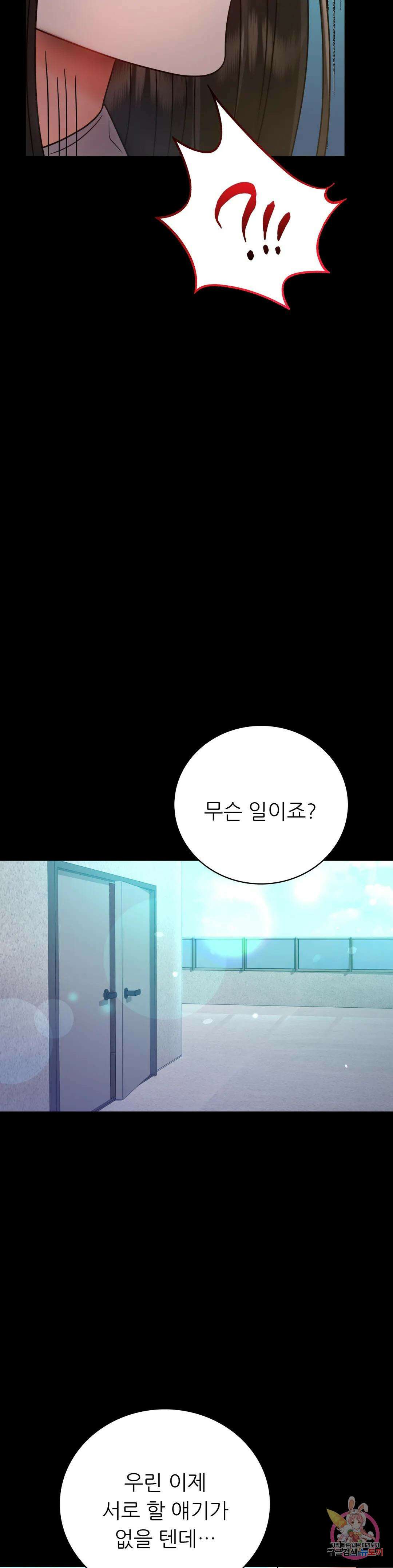 불륜학개론 66화 2
