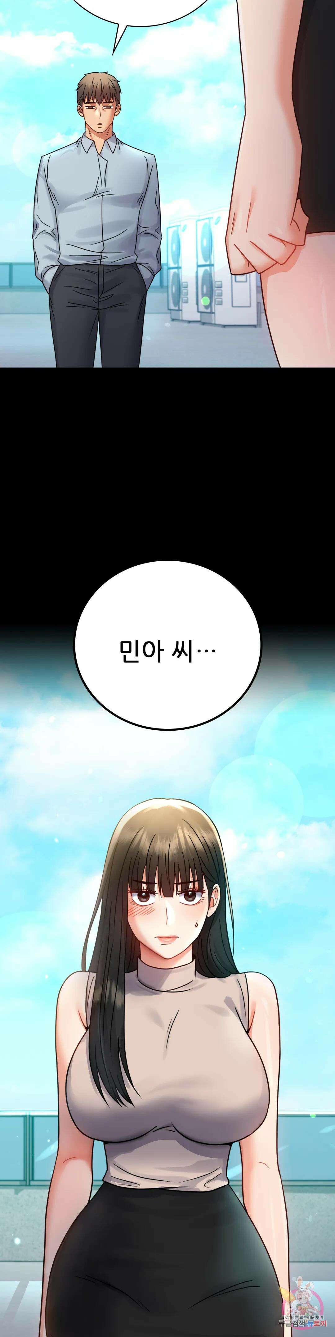 불륜학개론 66화 3