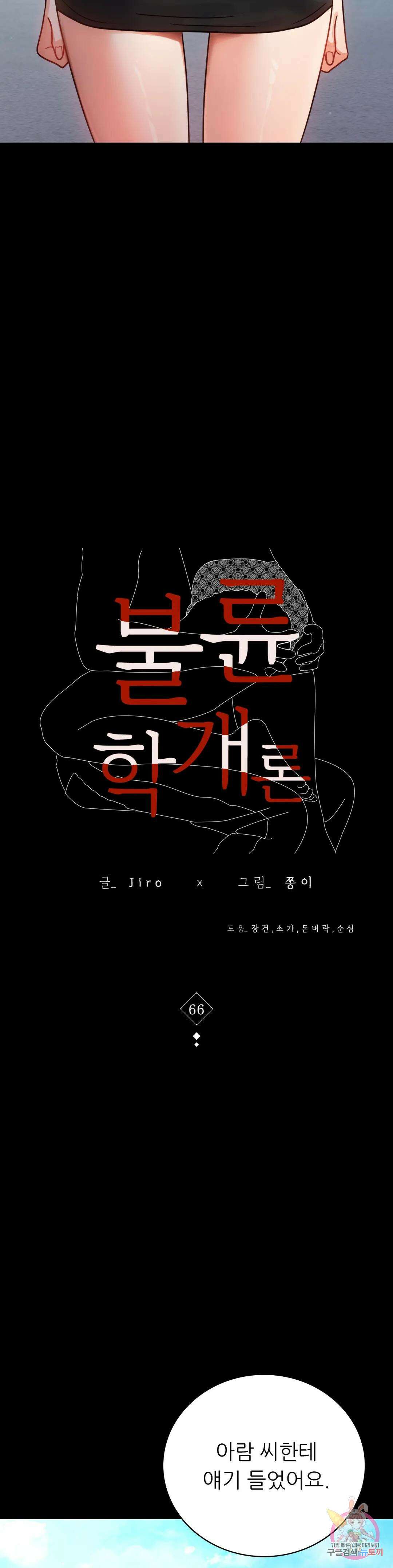 불륜학개론 66화 4