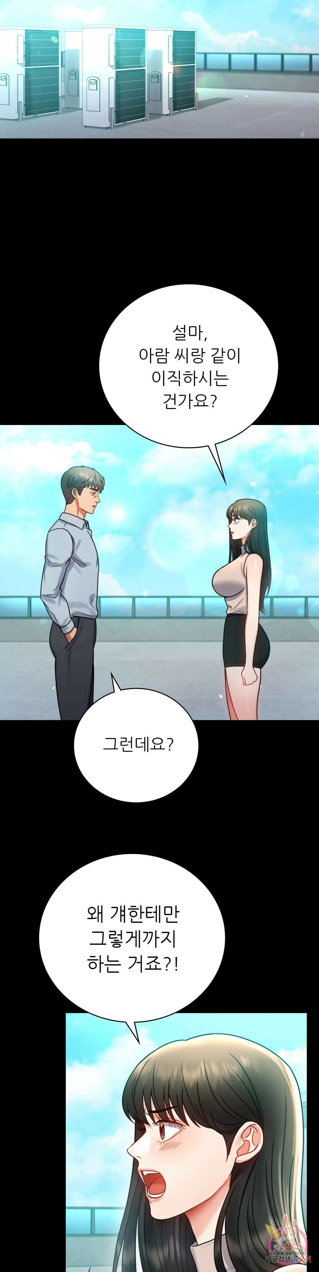 불륜학개론 66화 5
