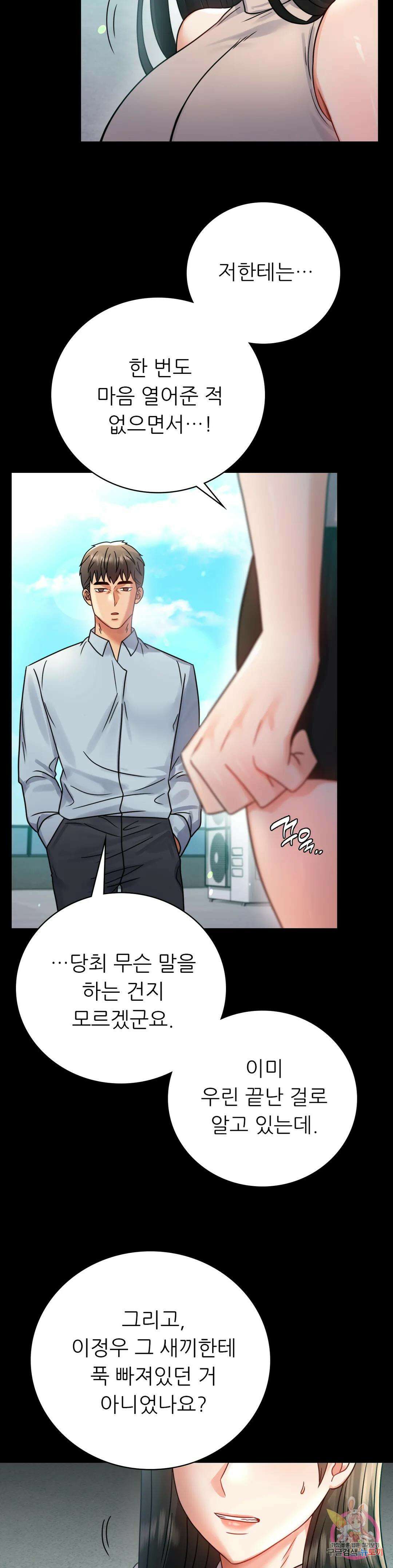 불륜학개론 66화 6