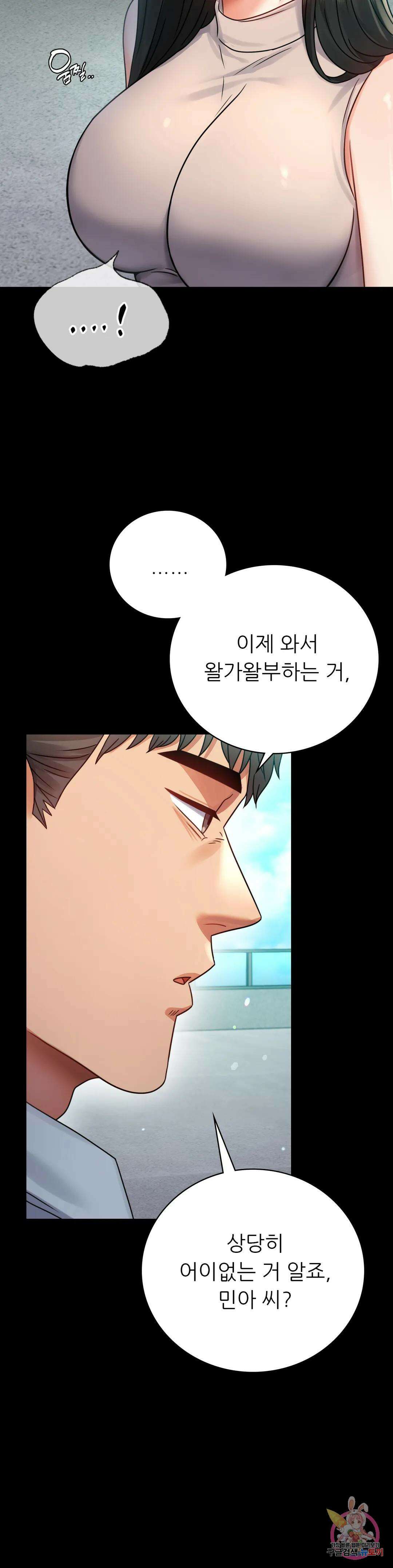 불륜학개론 66화 7