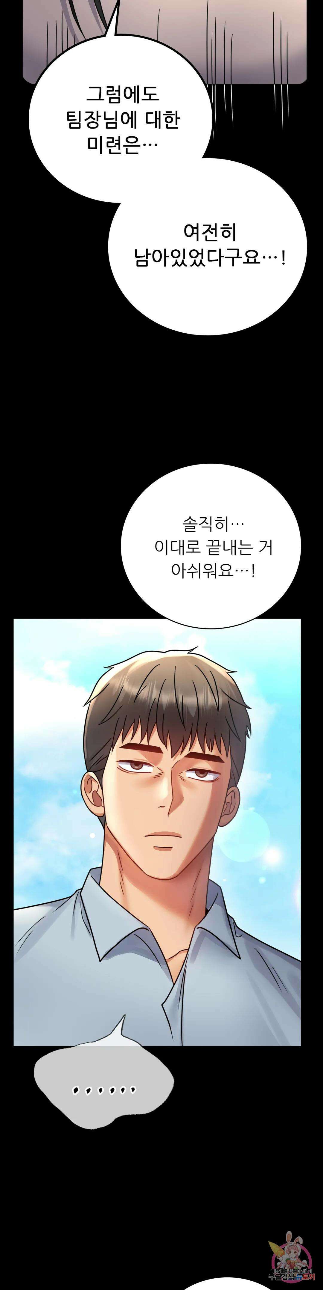 불륜학개론 66화 9