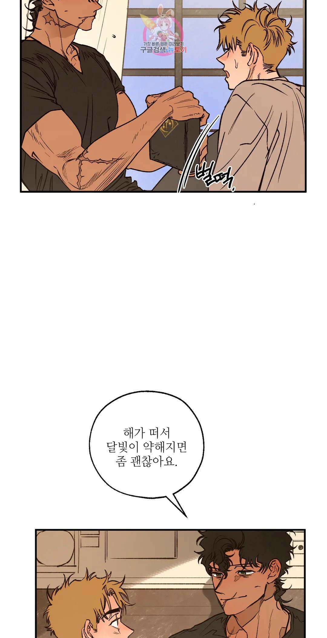 펌블 62화 4