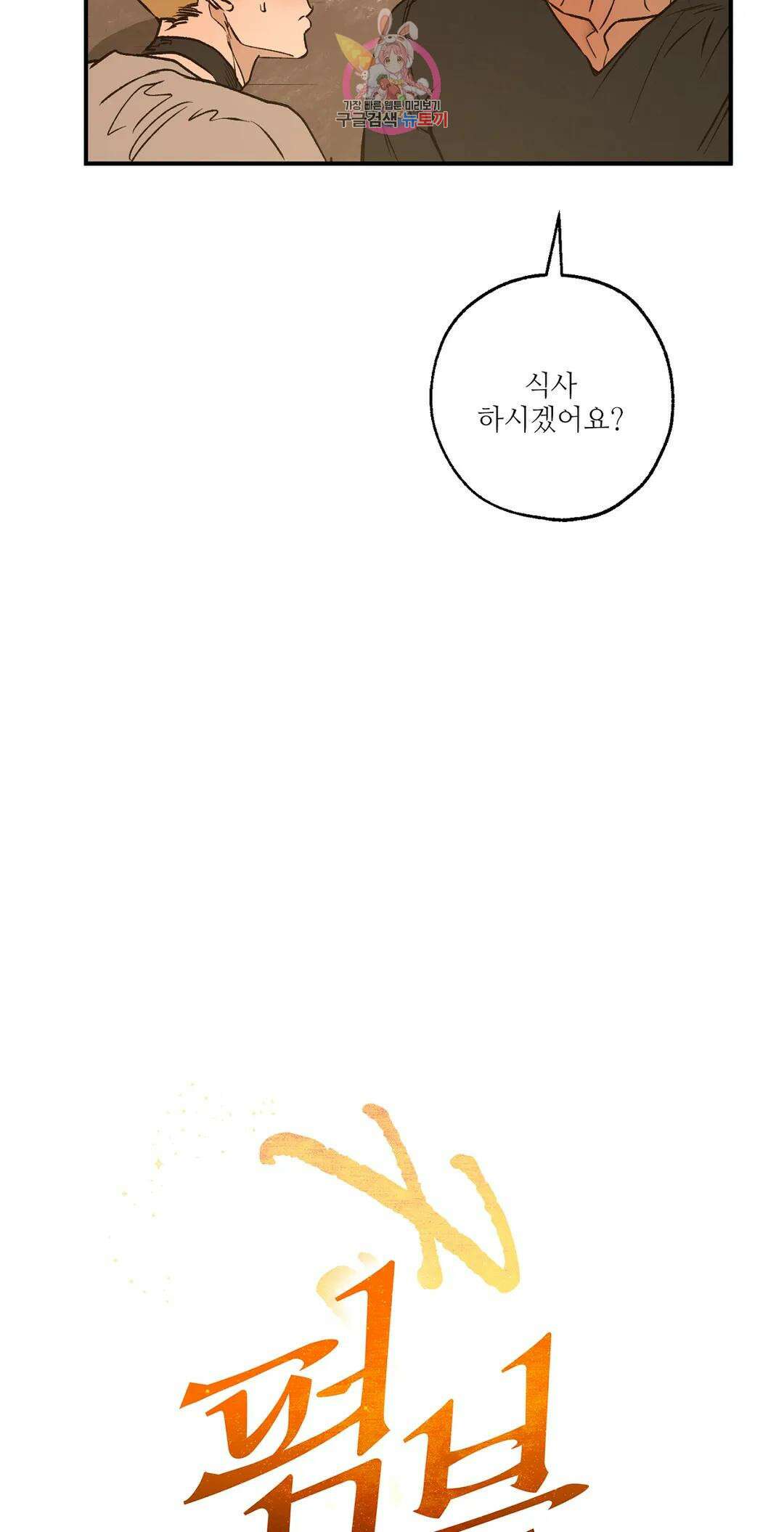 펌블 62화 5
