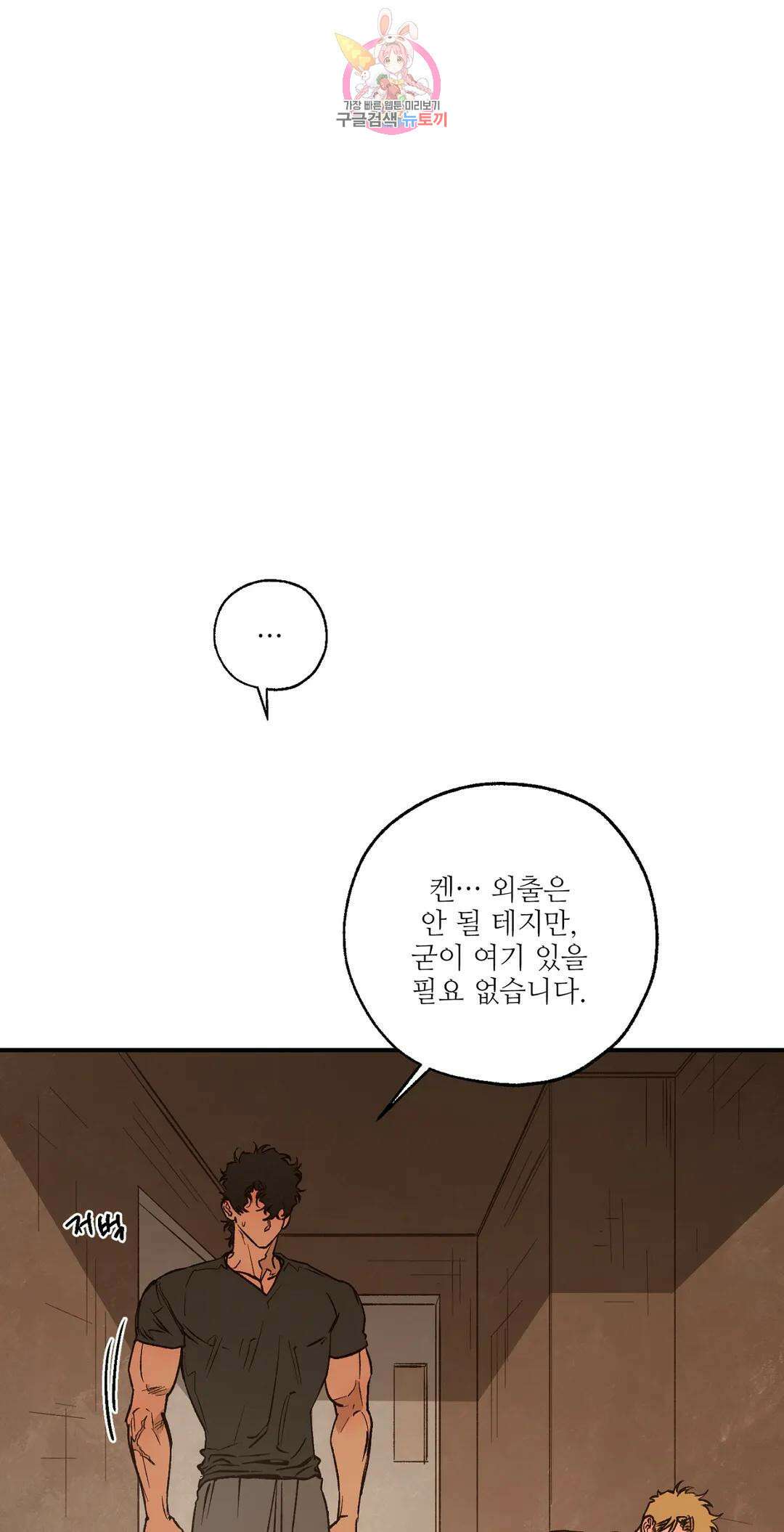 펌블 62화 8