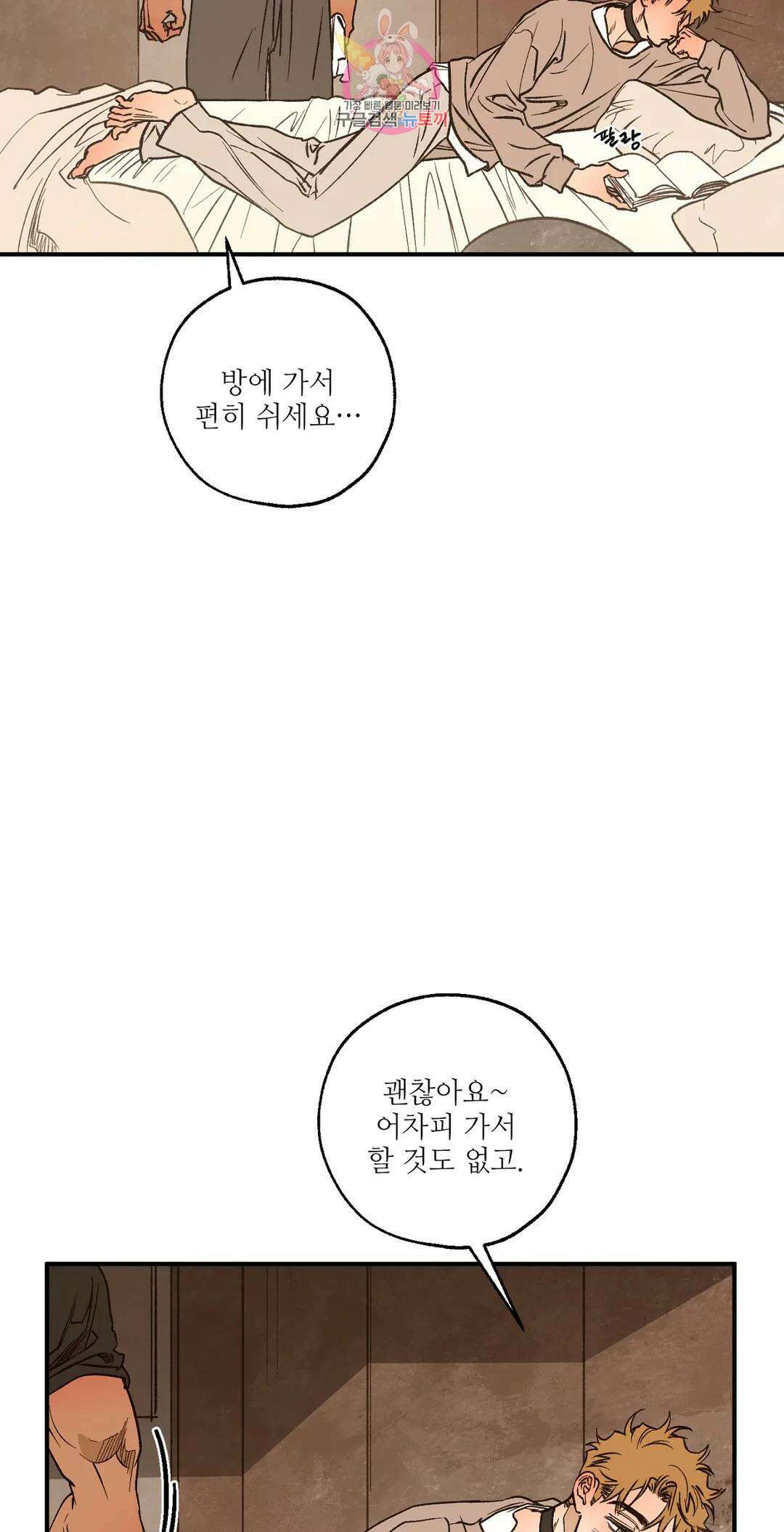 펌블 62화 9