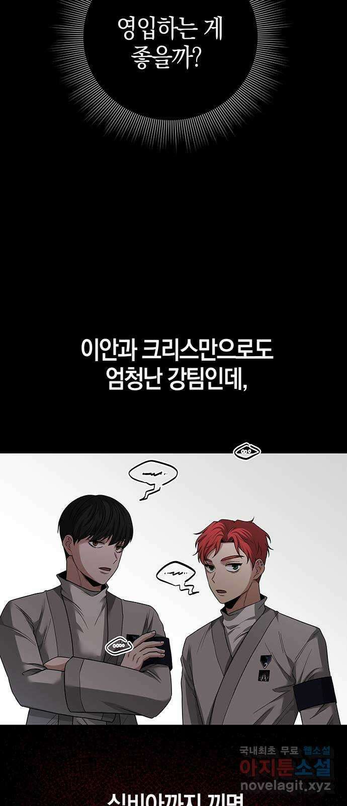 미드우트 40화 : 첫번째 임무(1) 2