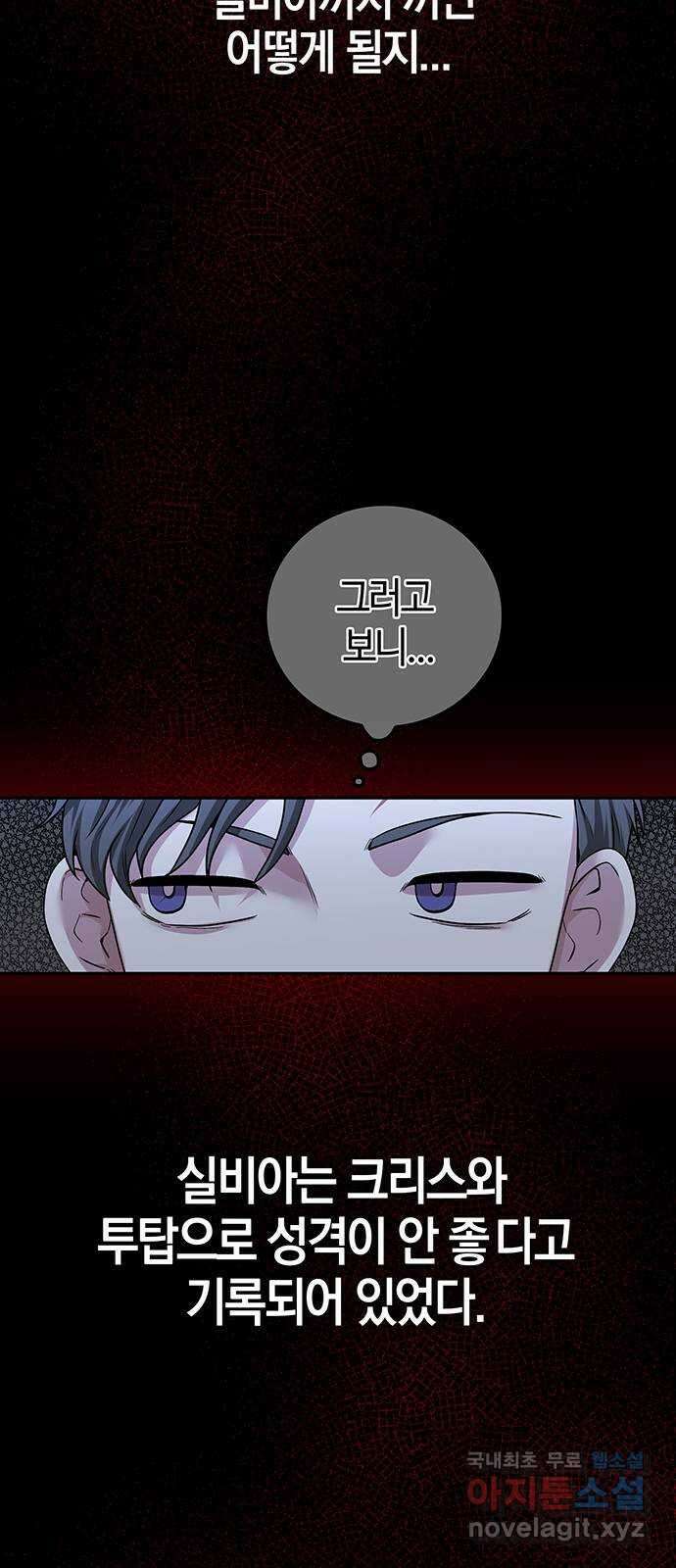 미드우트 40화 : 첫번째 임무(1) 3