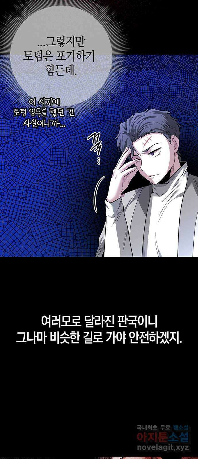 미드우트 40화 : 첫번째 임무(1) 5