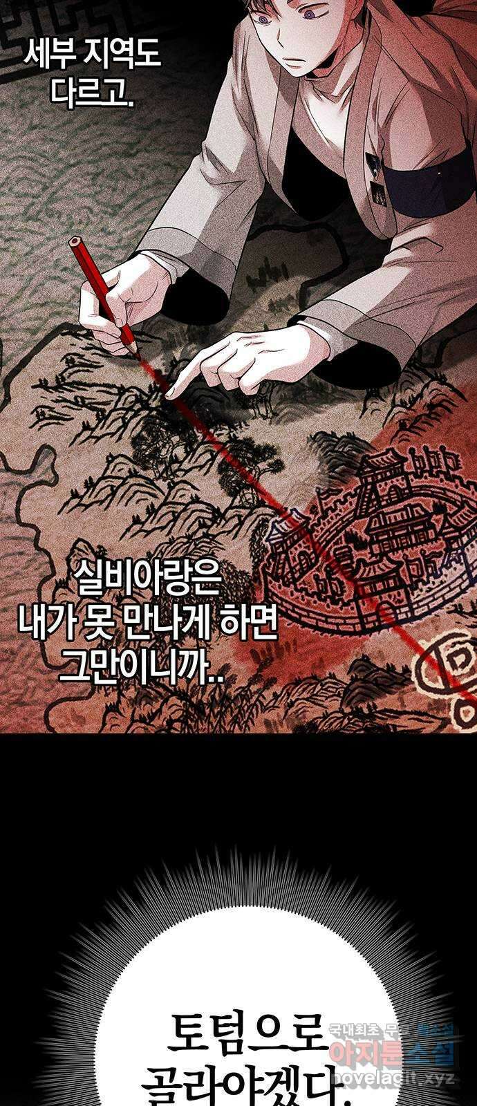 미드우트 40화 : 첫번째 임무(1) 6