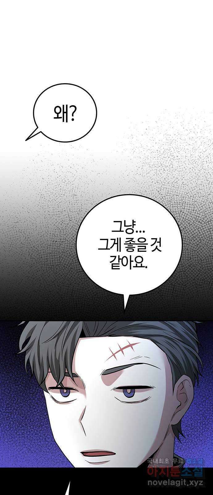 미드우트 40화 : 첫번째 임무(1) 8