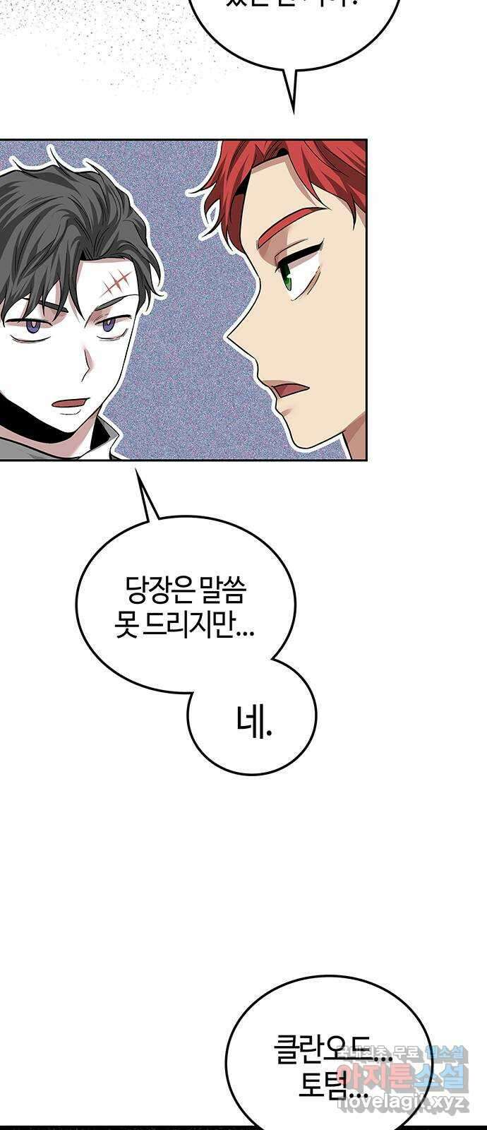 미드우트 40화 : 첫번째 임무(1) 10