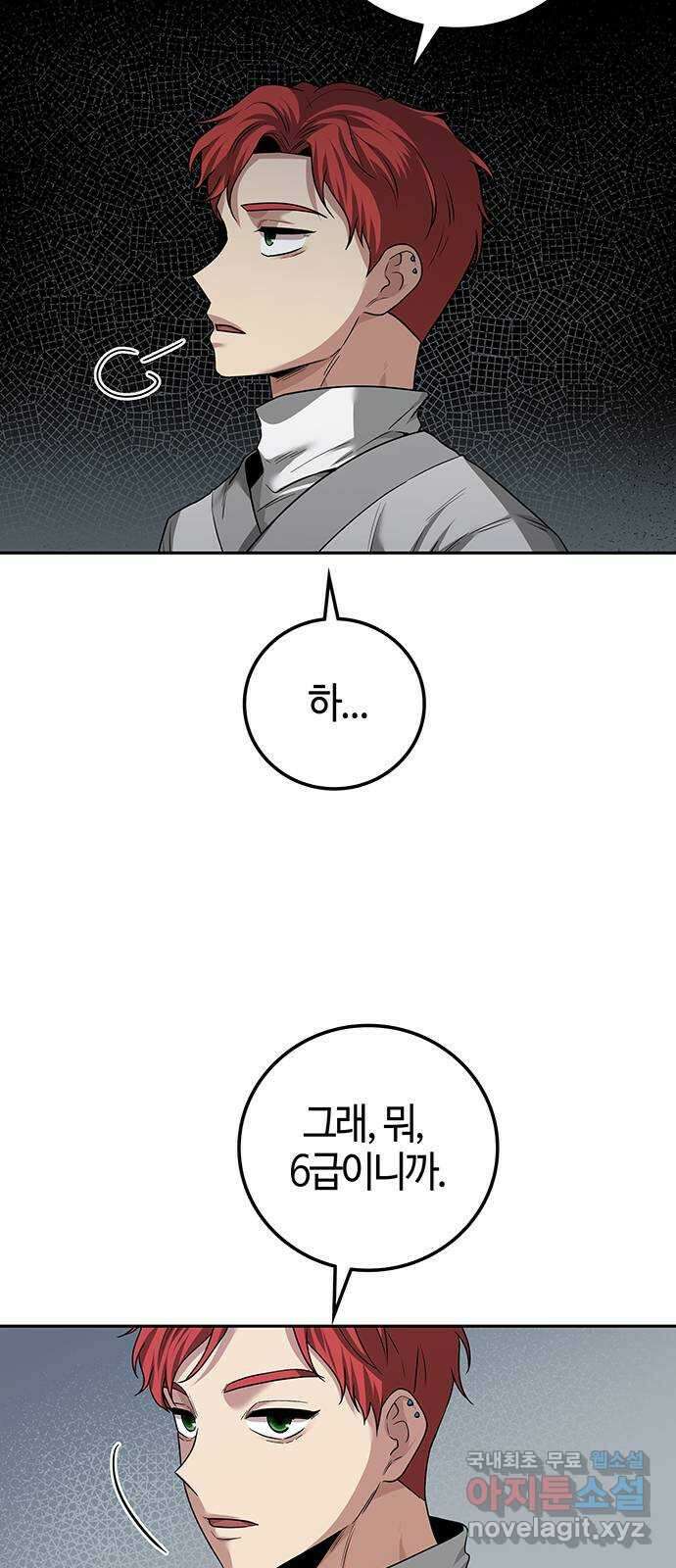 미드우트 40화 : 첫번째 임무(1) 11