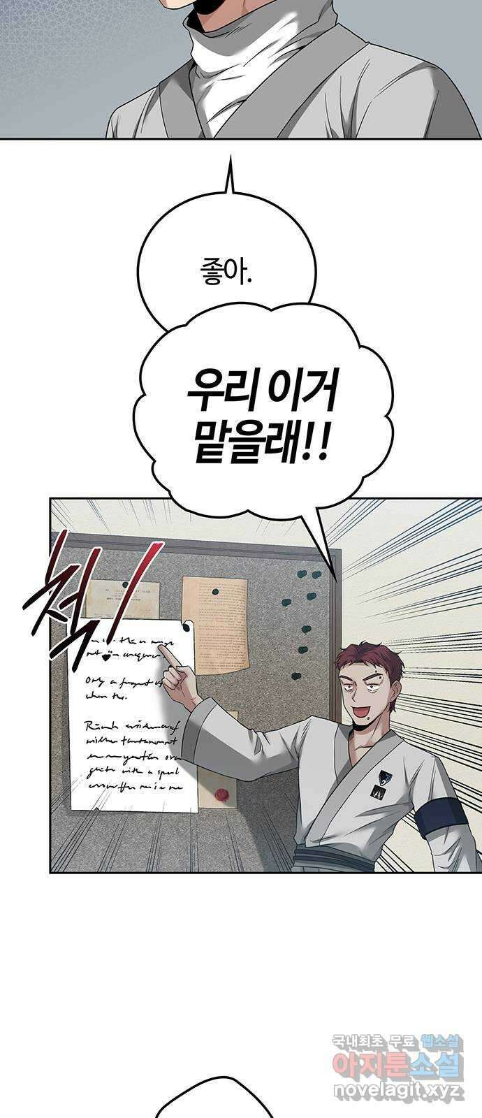 미드우트 40화 : 첫번째 임무(1) 12
