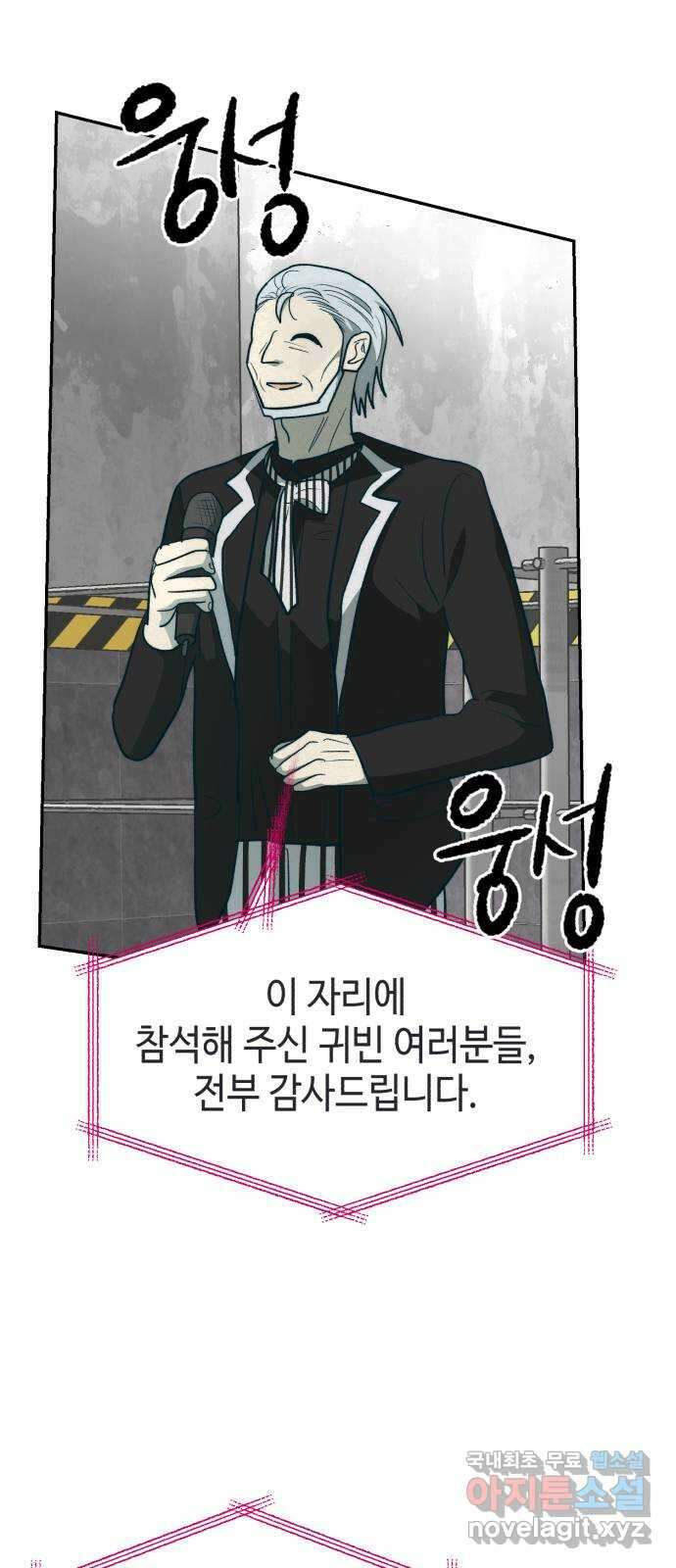 서울시 천사주의 40화 6