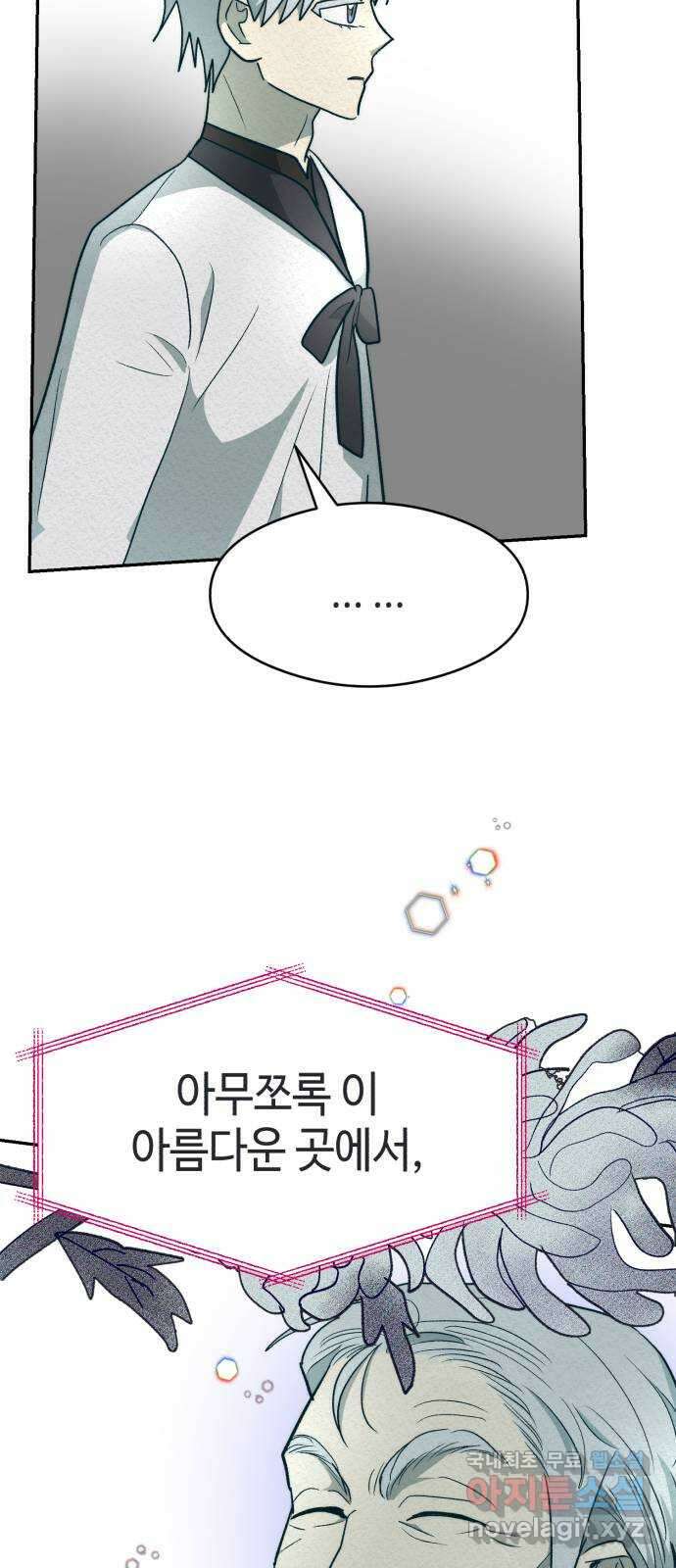 서울시 천사주의 40화 8