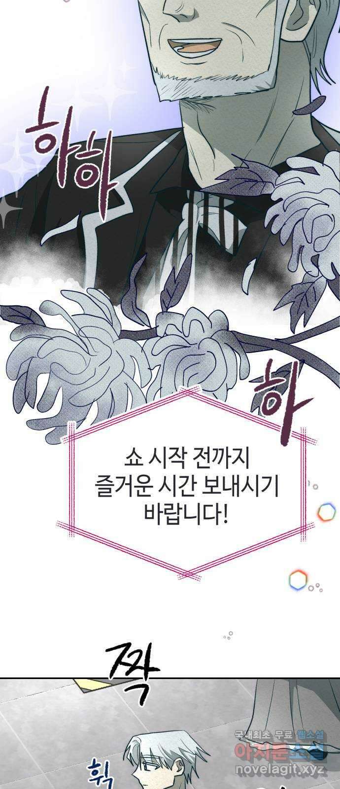 서울시 천사주의 40화 9