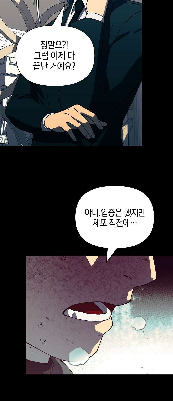 비밀친구(네이버) 47화 3