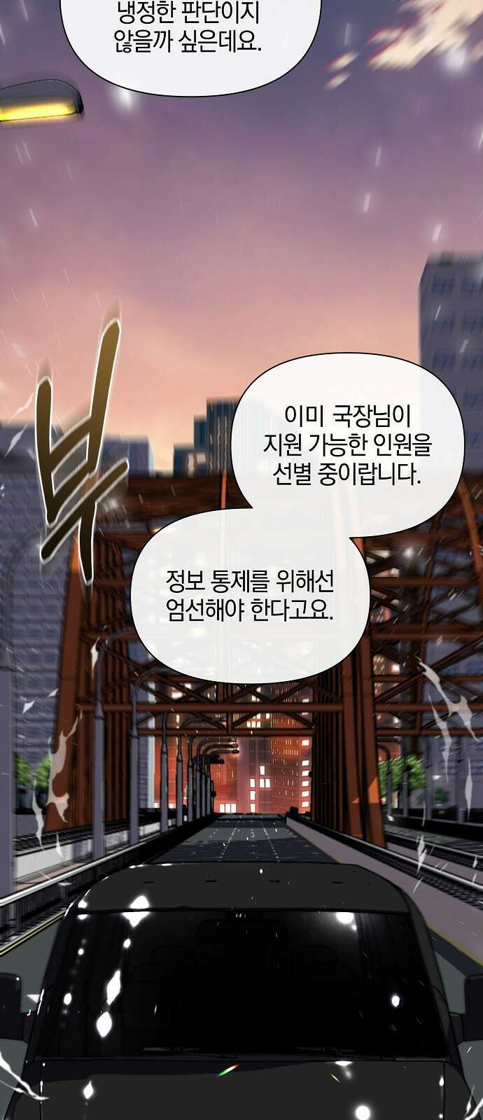 비밀친구(네이버) 47화 9