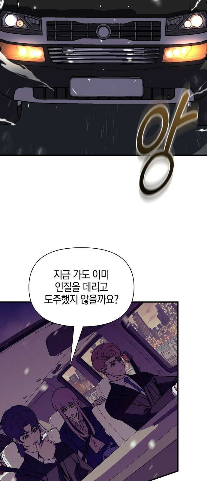 비밀친구(네이버) 47화 10