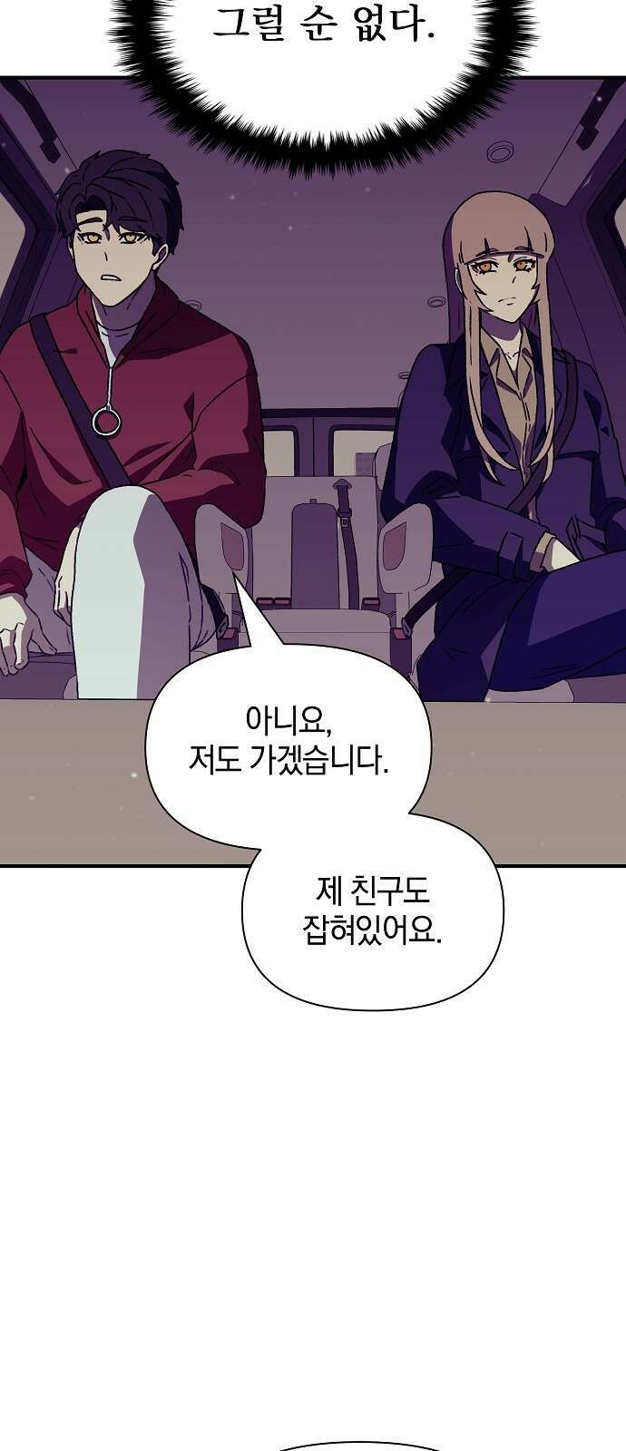비밀친구(네이버) 47화 13