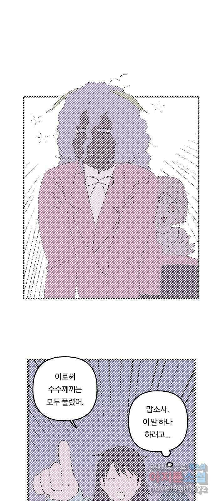 합법해적 파르페 178화 [융해 작전] 1