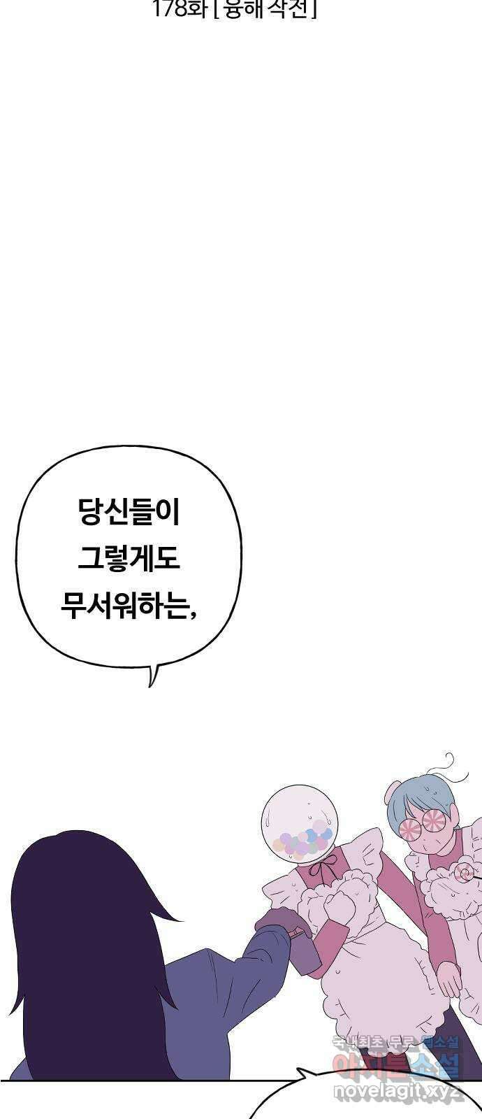 합법해적 파르페 178화 [융해 작전] 3