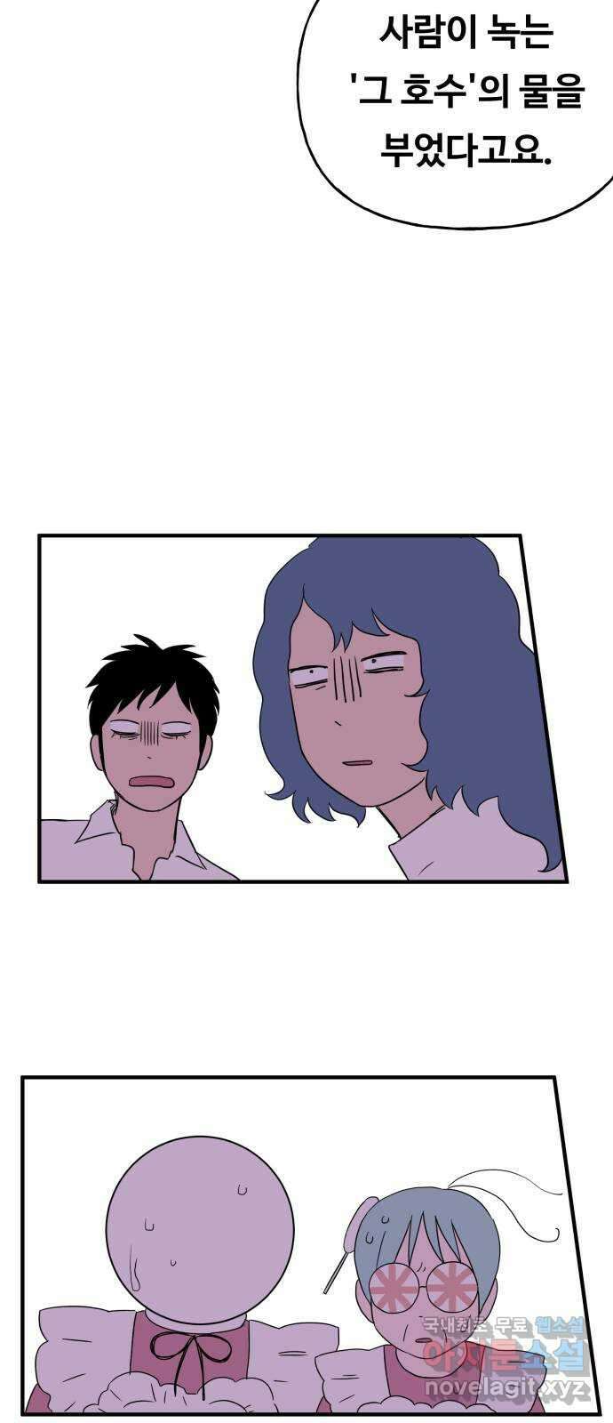 합법해적 파르페 178화 [융해 작전] 4