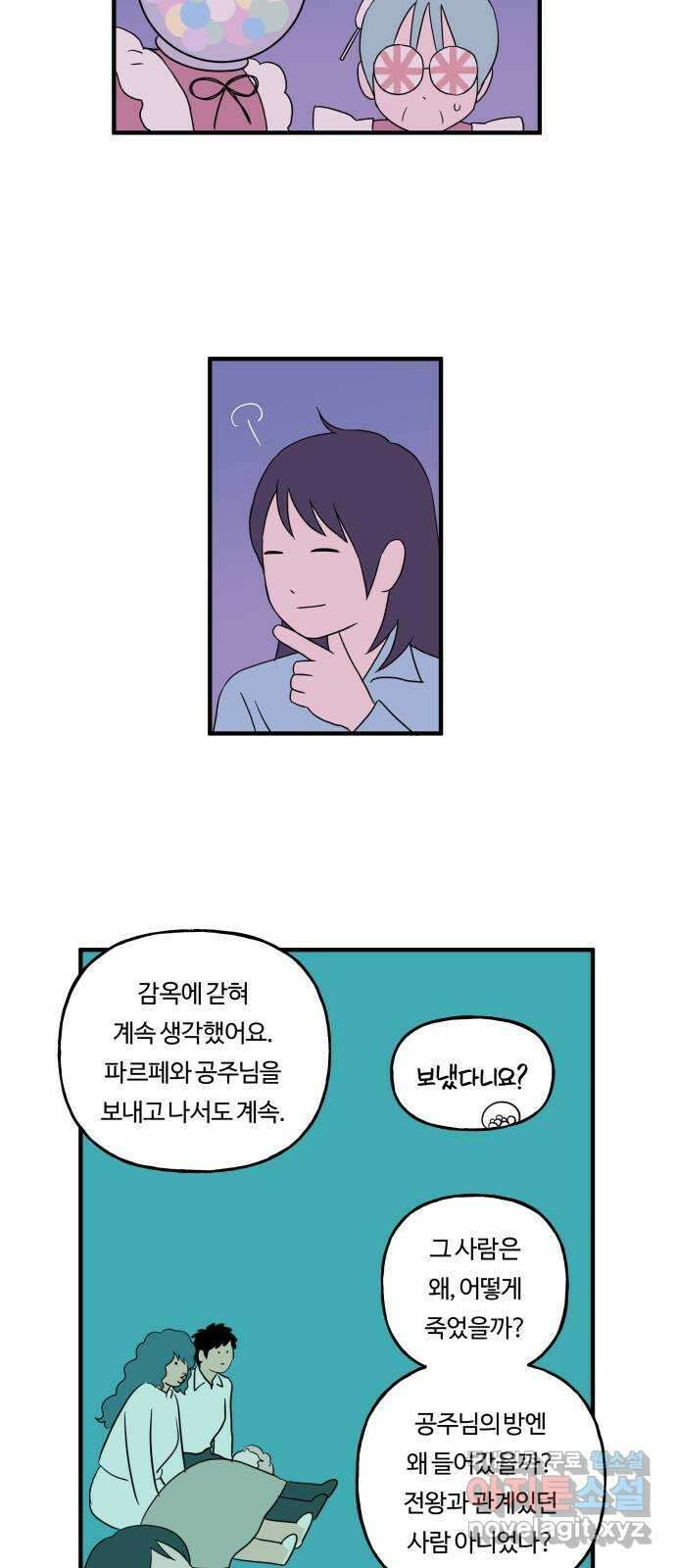 합법해적 파르페 178화 [융해 작전] 7