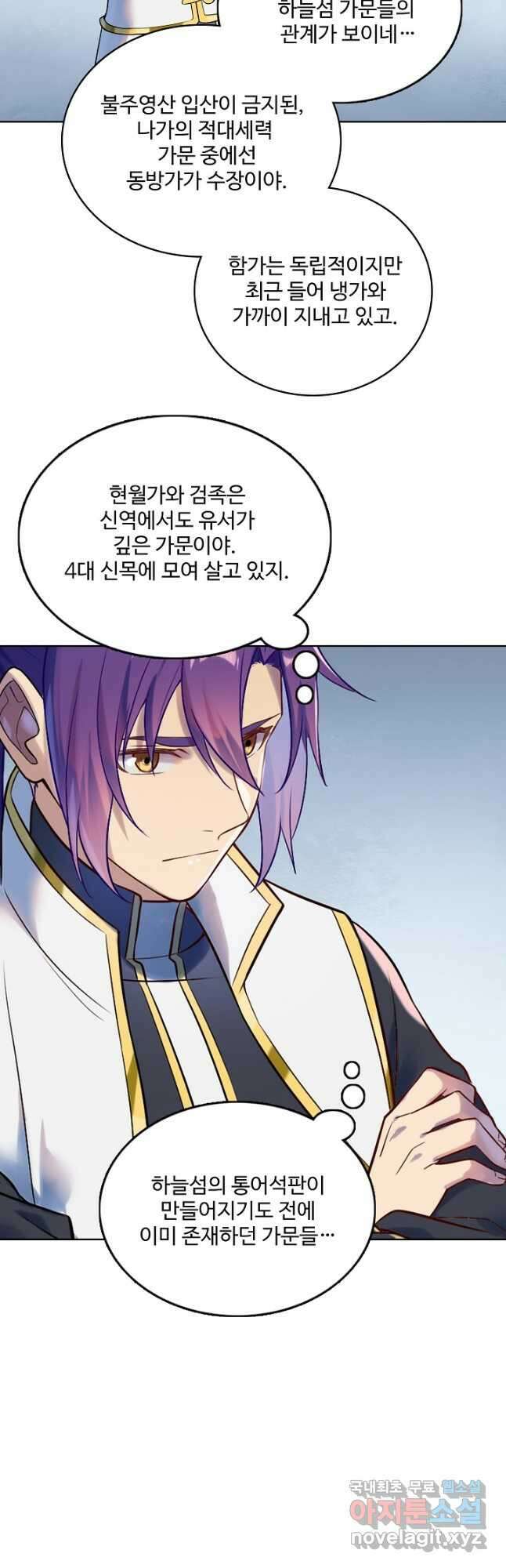 백련성신 921화 16