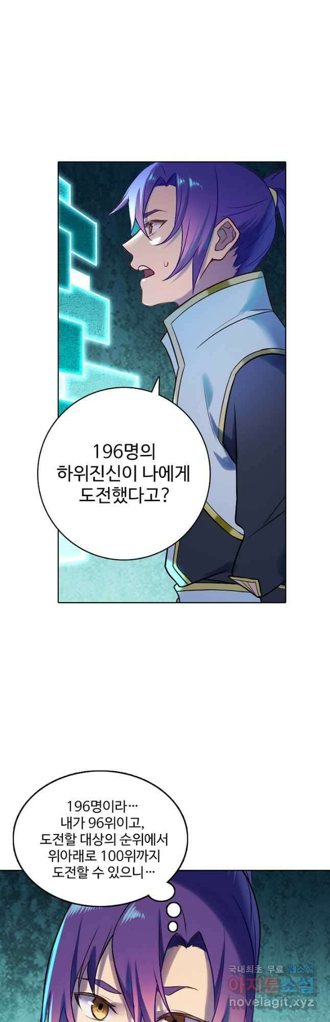 백련성신 921화 19