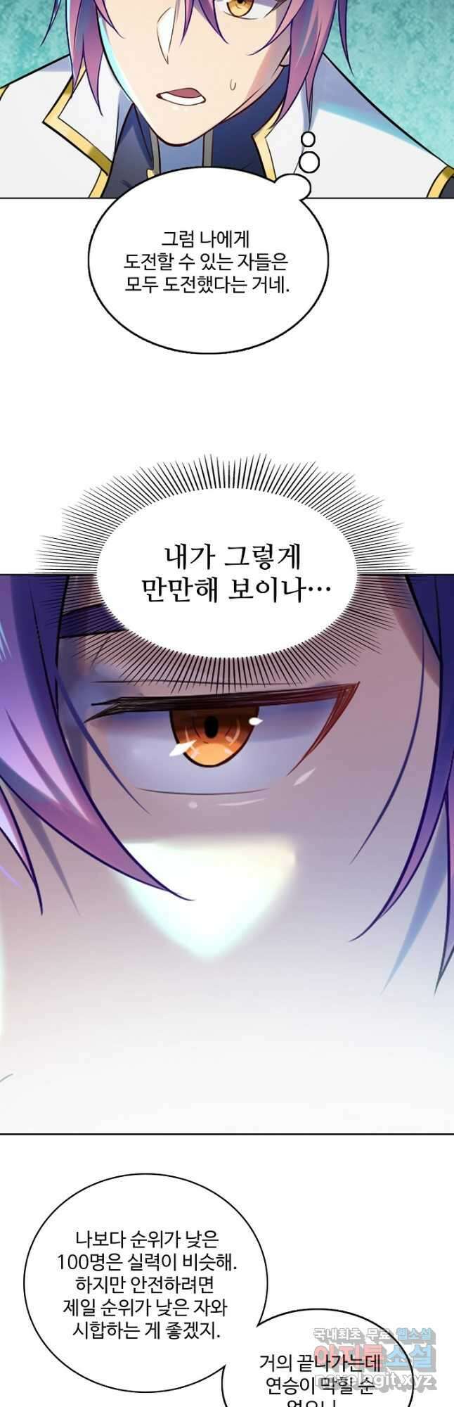 백련성신 921화 20