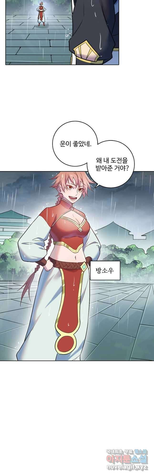 백련성신 921화 23