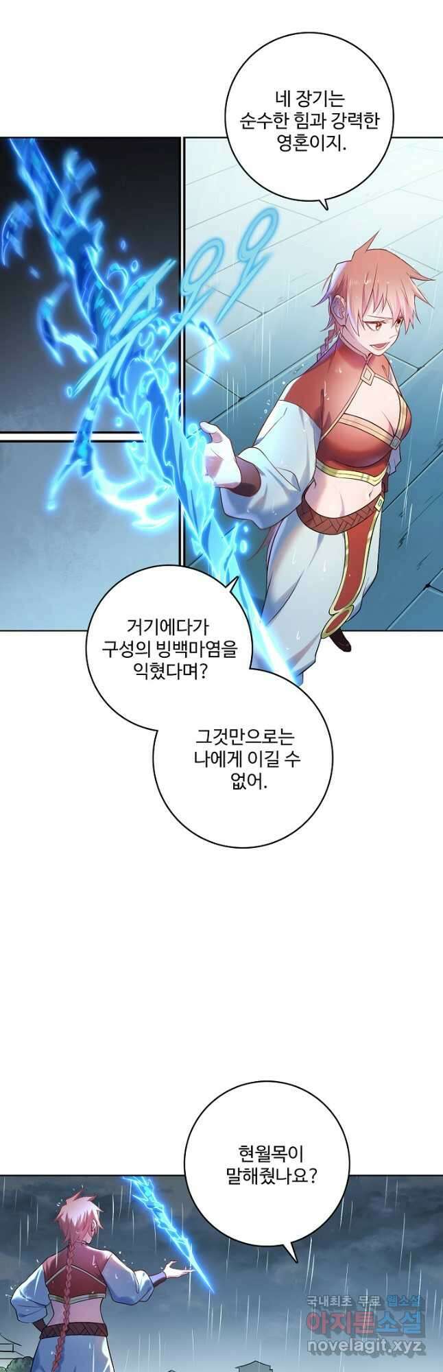 백련성신 921화 25