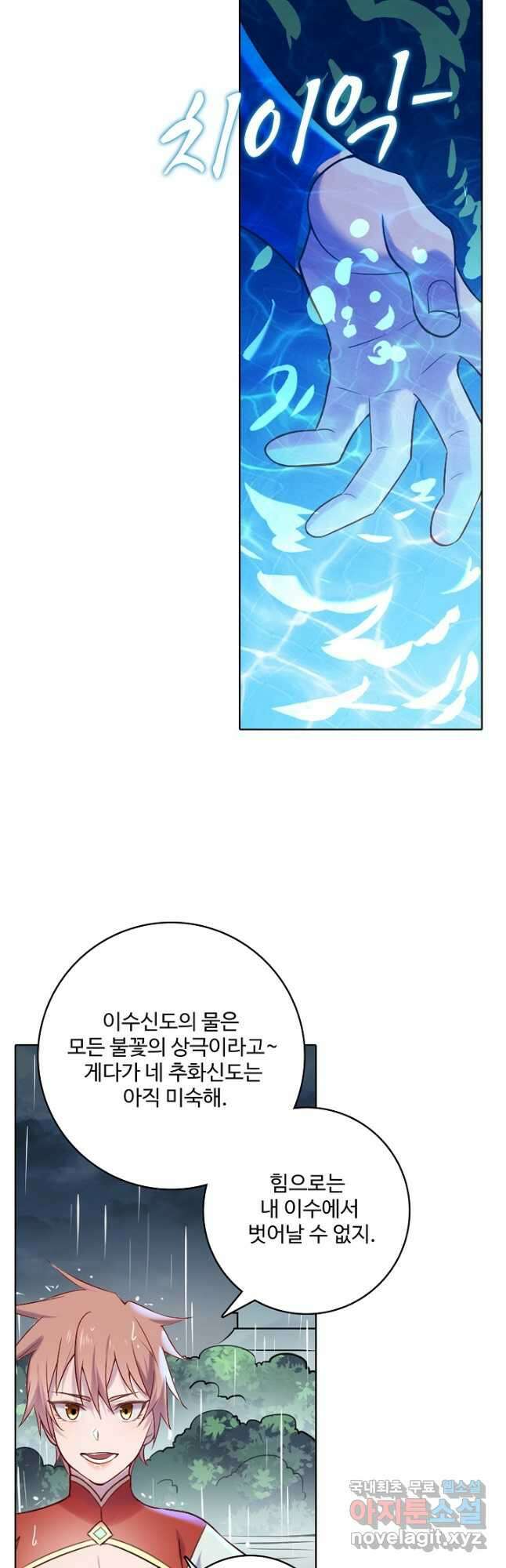 백련성신 921화 42
