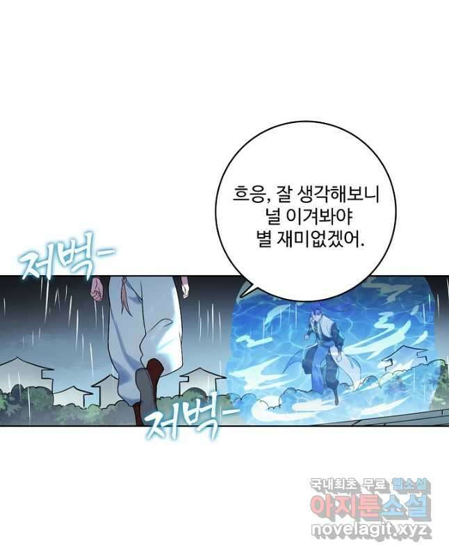 백련성신 921화 45