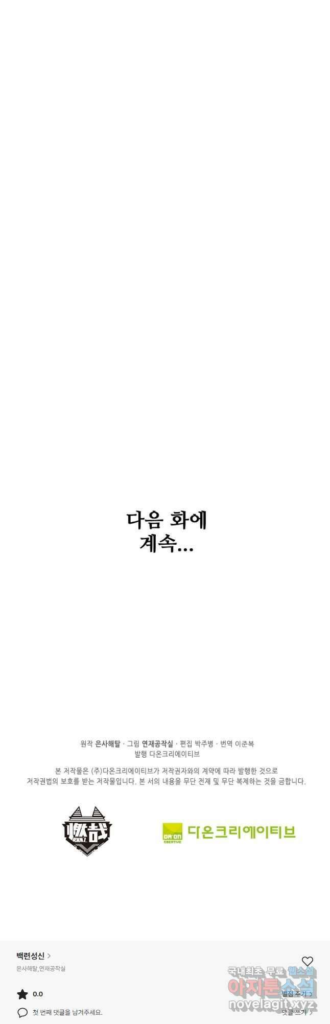 백련성신 921화 50