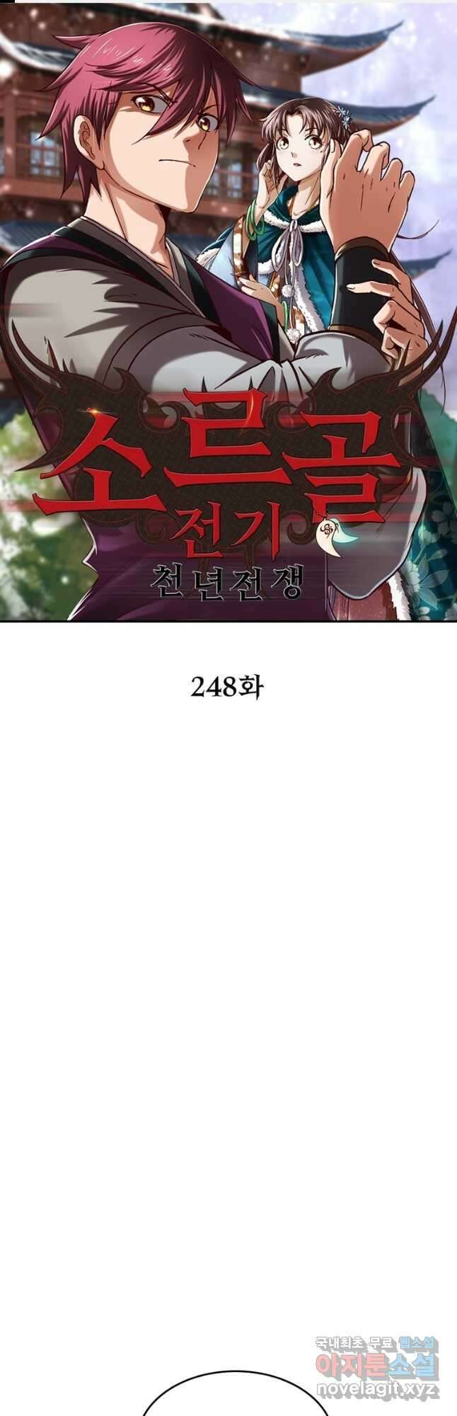소르골 전기:천년전쟁 248화 1