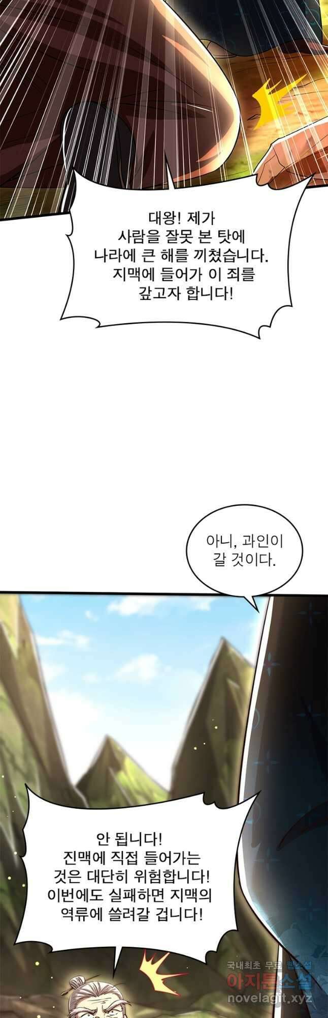 소르골 전기:천년전쟁 248화 5