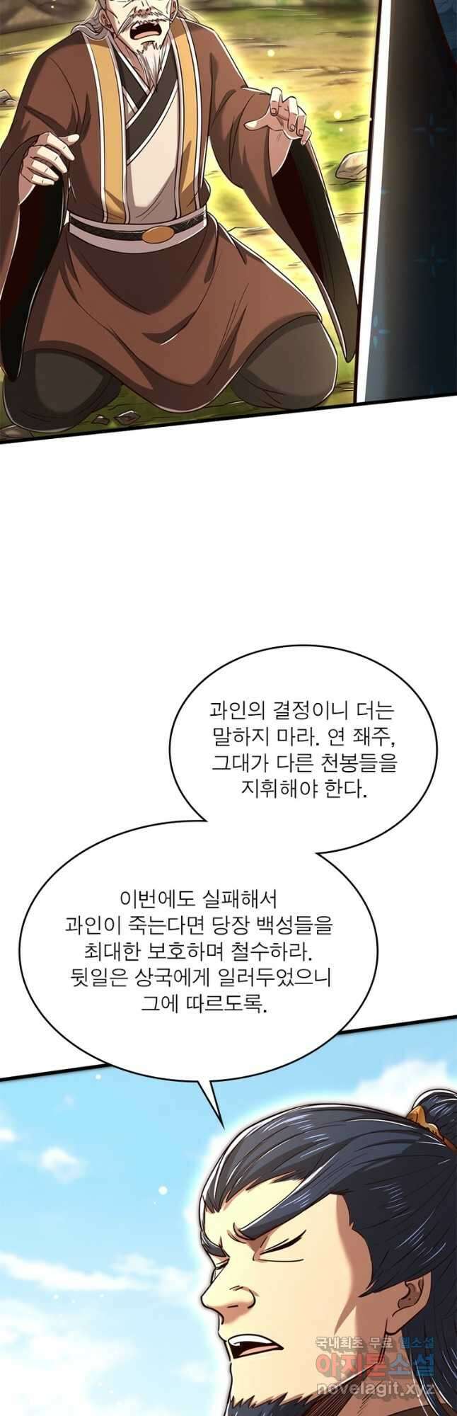소르골 전기:천년전쟁 248화 6